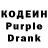 Кодеиновый сироп Lean Purple Drank Grenville Aarons