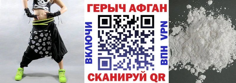 ГЕРОИН белый  Корсаков 